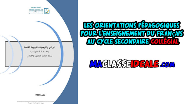 Les Orientations Pédagogiques du français – Collège